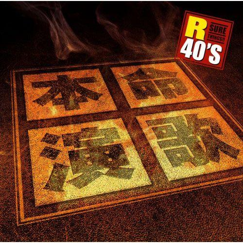 【おまけCL付】新品 R40'S 本命 演歌／R40'S SURE THINGS!! オムニバス (...