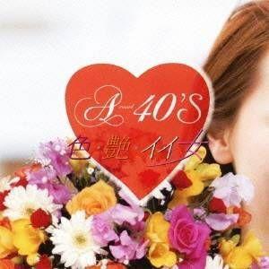 (おまけ付)新品 R40'S A-40 色・艶・イイ女／R40'S SURE THINGS!! オムニバス (CD) TKCA-73642