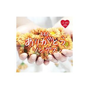 【おまけCL付】新品 ありがとうソングス サンキュ． ありがとう〜 Best Friend SHE ...