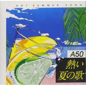 【おまけCL付】新品 A50 熱い夏の歌 / (CD) TKCA-74679-SS｜softya