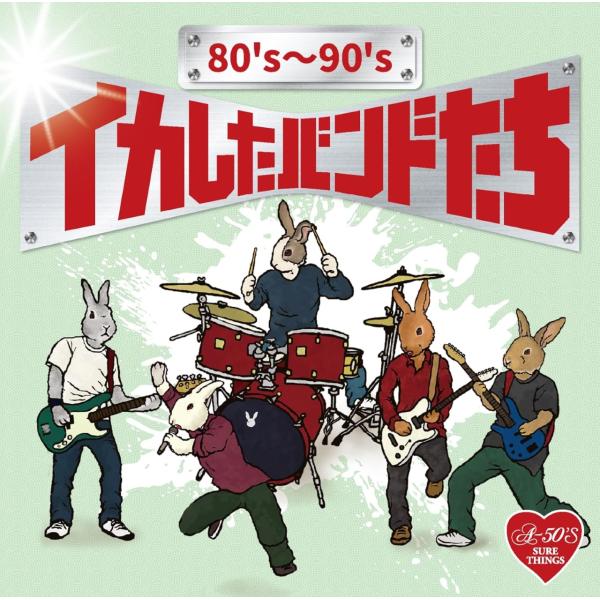 【おまけCL付】新品 80's-90's イカしたバンドたち / JUN SKY WALKER(S)...