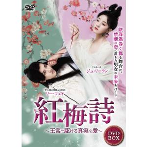 新品 紅梅詩 -王宮に駆ける愛-の買取情報