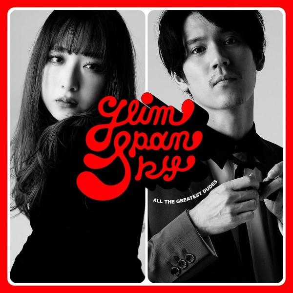 【おまけCL付】新品 All the Greatest Dudes(通常盤) / GLIM SPAN...