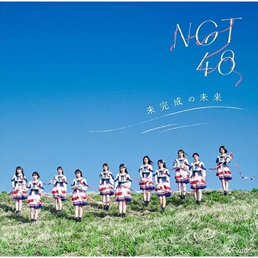 【おまけCL付】新品 未完成の未来(Type-B) / NGT48 (CD+DVD) UPCH206...