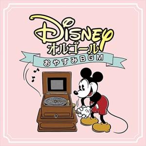 【おまけCL付】新品 ディズニー・オルゴール〜おやすみBGM〜 / ディズニー・オルゴール (CD) UWCD1109-SK｜softya