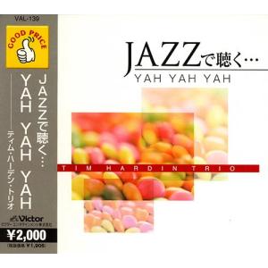 【おまけCL付】新品 JAZZで聴く YAH YAH YAH / (CD) VAL139-ON｜softya