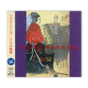 【おまけCL付】新品 フジ子・ヘミング こころ...の詳細画像1