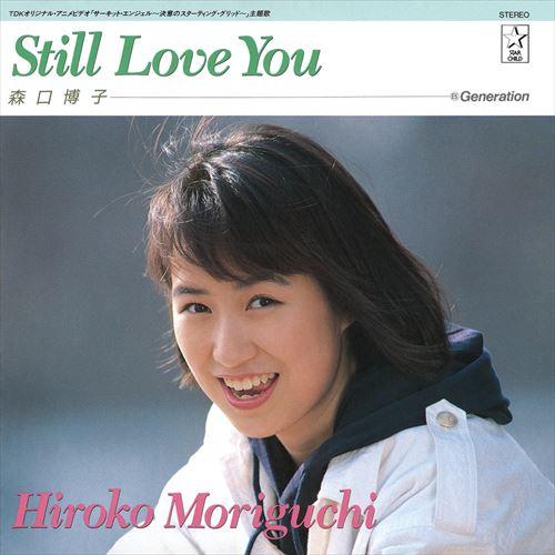 【おまけCL付】新品 Still Love You / 森口博子 (CD-R) VODL-31174...
