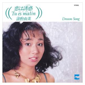 清野由美／スカイレストラン　オリジナル盤 清野由美 – スカイレストラン = Sky Restaurant – Vinyl (7