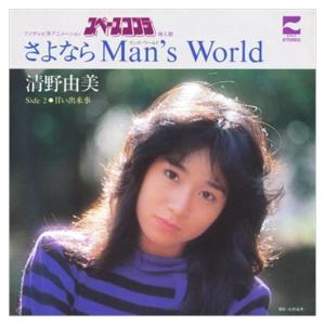 清野由美／スカイレストラン　オリジナル盤 清野由美 – スカイレストラン – Vinyl (7