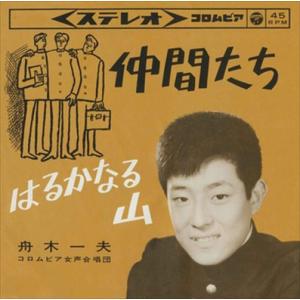 おまけCL付】新品 舟木一夫 1 （CD）12CD-1013A-KEEP : そふと屋