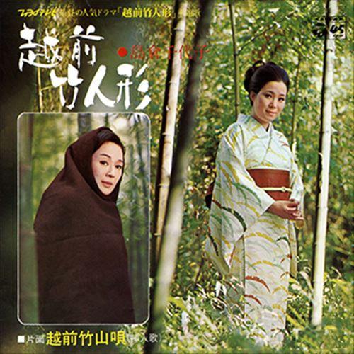 【おまけCL付】新品 越前竹人形 / 島倉千代子 (CD-R) VODL-37471-LOD