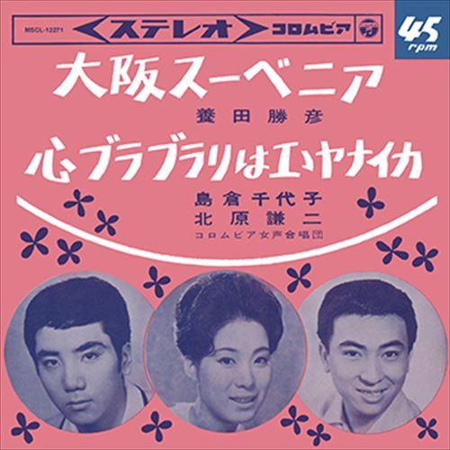 【おまけCL付】新品 大阪スーベニア / 養田勝彦 (CD-R) VODL-37532-LOD