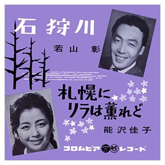 【おまけCL付】新品 石狩川 / 若山彰 (CD-R) VODL-37603-LOD