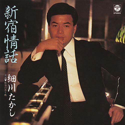 【おまけCL付】新品 新宿情話 / 細川たかし (CD-R) VODL-37631-LOD