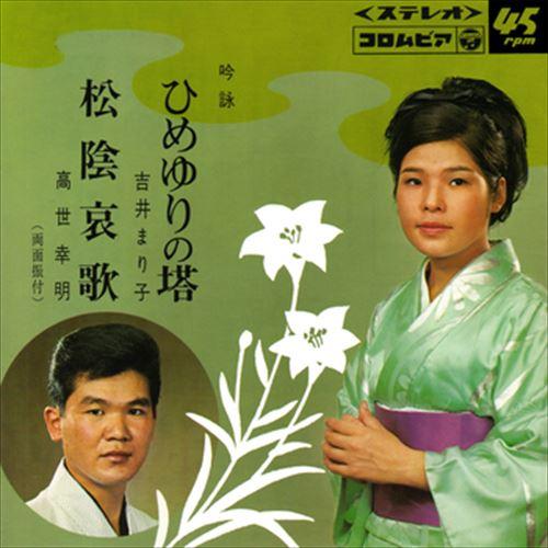 【おまけCL付】新品 ひめゆりの塔 / 吉井まり子 (CD-R) VODL-37875-LOD
