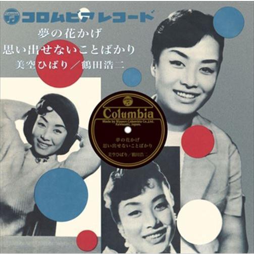 【おまけCL付】新品 夢の花かげ / 美空ひばり／鶴田浩二 (CD-R) VODL-37900-LO...