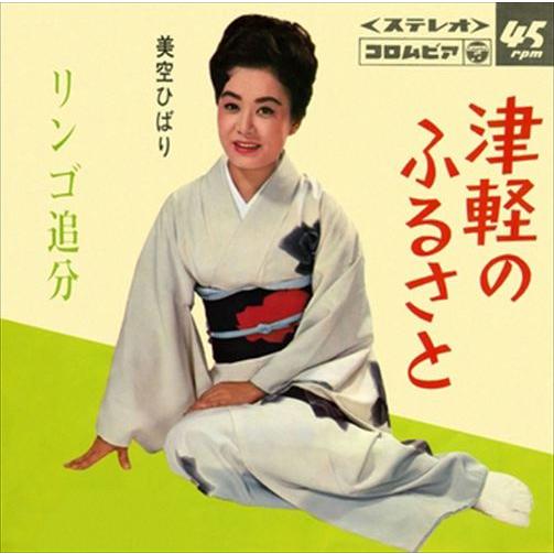 【おまけCL付】新品 津軽のふるさと / 美空ひばり (CD-R) VODL-38088-LOD