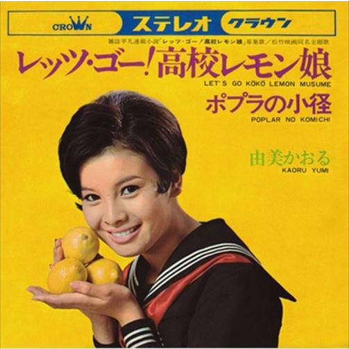 【おまけCL付】新品 レッツ・ゴー! 高校レモン娘 / 由美かおる (CD-R) VODL-3820...