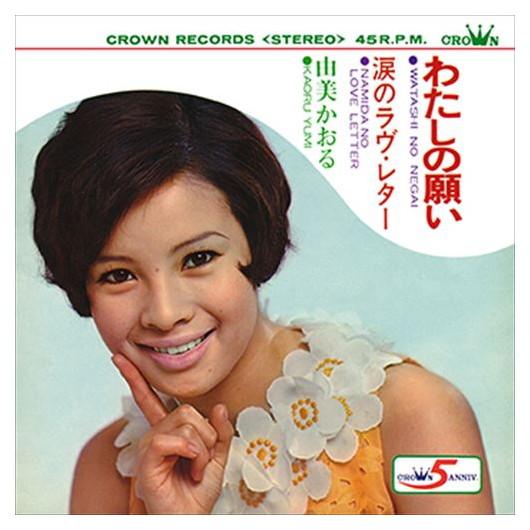 【おまけCL付】新品 わたしの願い / 由美かおる (CD-R) VODL-38209-LOD