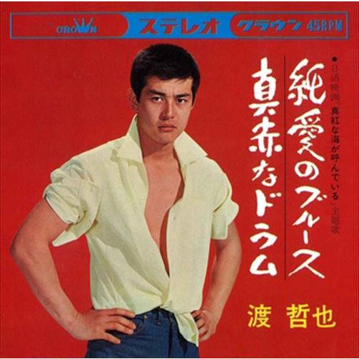 【おまけCL付】新品 純愛のブルース / 渡哲也 (CD-R) VODL-38335-LOD