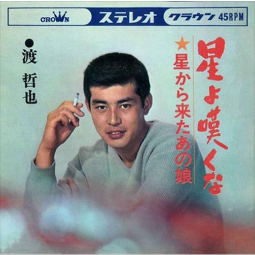 【おまけCL付】新品 星よ嘆くな / 渡哲也 (CD-R) VODL-38339-LOD