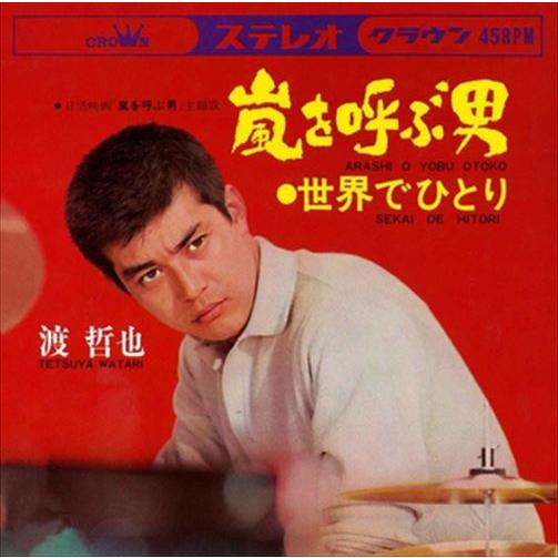 【おまけCL付】新品 嵐を呼ぶ男 / 渡哲也 (CD-R) VODL-38340-LOD