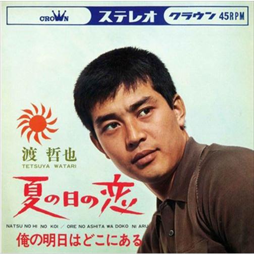 【おまけCL付】新品 夏の日の恋 / 渡哲也 (CD-R) VODL-38342-LOD