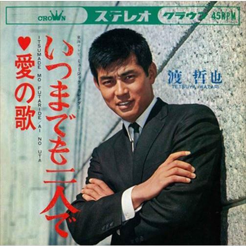 【おまけCL付】新品 いつまでも二人で / 渡哲也 (CD-R) VODL-38345-LOD