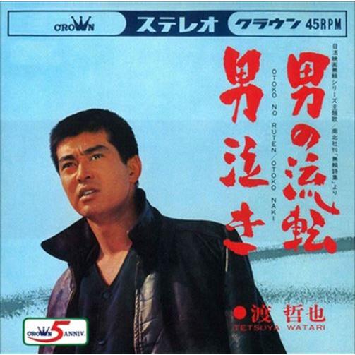 【おまけCL付】新品 男の流転 / 渡哲也 (CD-R) VODL-38346-LOD