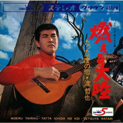 【おまけCL付】新品 燃える大陸 / 渡哲也 (CD-R) VODL-38347-LOD