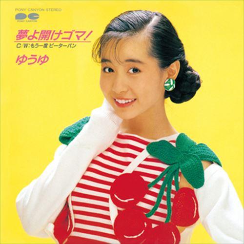 【おまけCL付】新品 もう一度ピーターパン / ゆうゆ (CD-R) VODL-38907-LOD