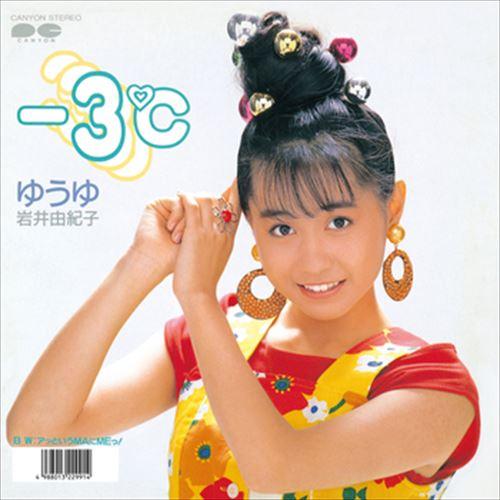 【おまけCL付】新品 ー3℃ / ゆうゆ(岩井由紀子) (CD-R) VODL-38908-LOD