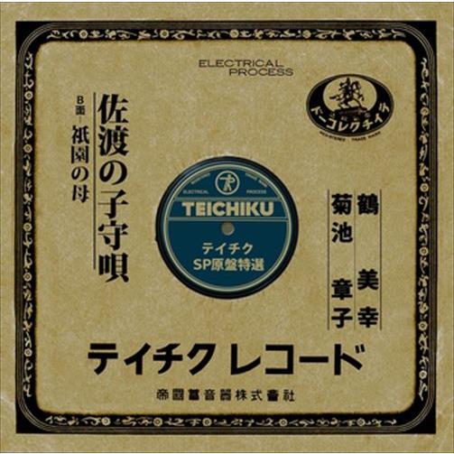 【おまけCL付】新品 佐渡の子守唄 / 鶴美幸 (CD-R) VODL-39371-LOD