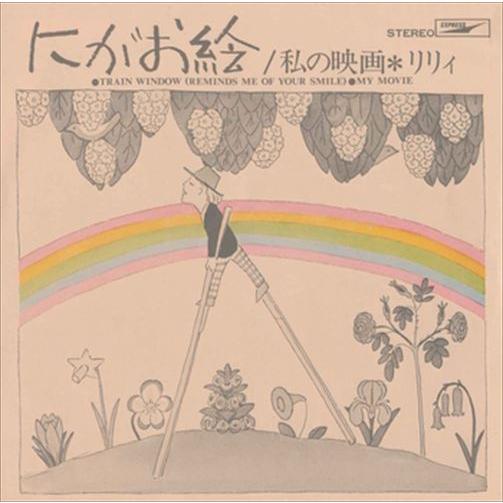 【おまけCL付】新品 にがお絵 / りりィ (CD-R) VODL-39699-LOD