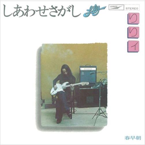 【おまけCL付】新品 しあわせさがし / りりィ (CD-R) VODL-39703-LOD