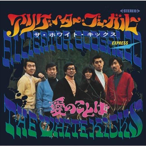 【おまけCL付】新品 アリゲーター・ブーガルー / ザ・ホワイト・キックス (CD-R) VODL-...