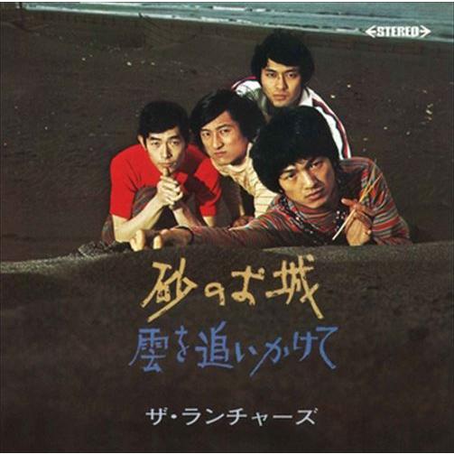 【おまけCL付】新品 砂のお城 / ザ・ランチャーズ (CD-R) VODL-39756-LOD