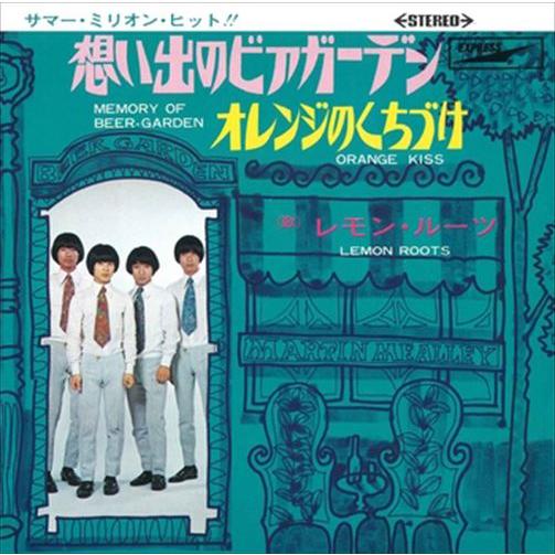 【おまけCL付】新品 想い出のビアガーデン / レモン・ルーツ (CD-R) VODL-39766-...
