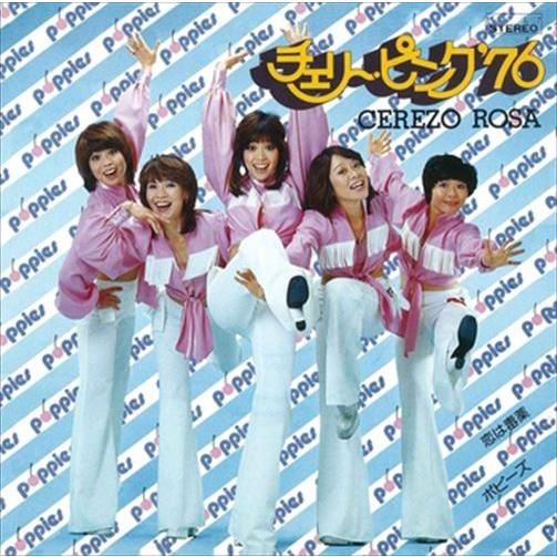 【おまけCL付】新品 チェリー・ピンク’76 / ポピーズ (CD-R) VODL-39810-LO...