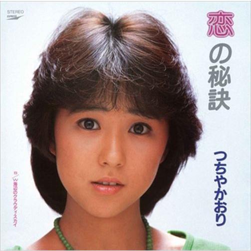 【おまけCL付】新品 恋の秘訣 / つちやかおり (CD-R) VODL-39828-LOD