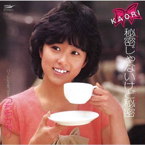 【おまけCL付】新品 秘密じゃないけど秘密 / つちやかおり (CD-R) VODL-39834-L...