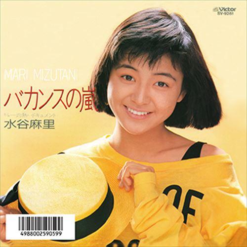 【おまけCL付】新品 バカンスの嵐 / 水谷麻里 (CD-R) VODL-40406-LOD