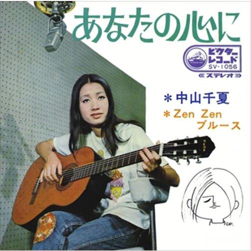 【おまけCL付】新品 あなたの心に / 中山千夏 (CD-R) VODL-40449-LOD