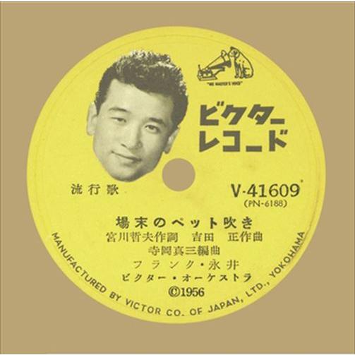 【おまけCL付】新品 場末のペット吹き / フランク永井 (CD-R) VODL-40832-LOD