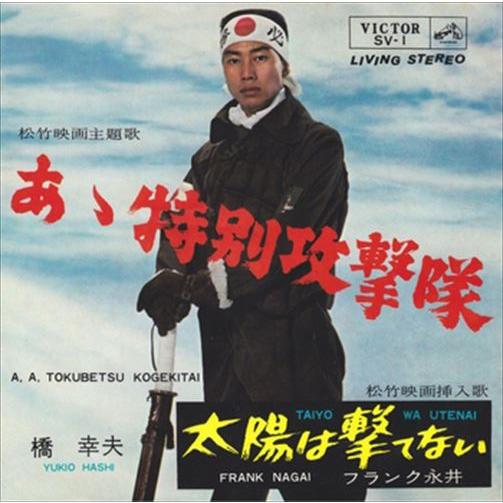 【おまけCL付】新品 あゝ特別攻撃隊 / 橋幸夫 (CD-R) VODL-40899-LOD