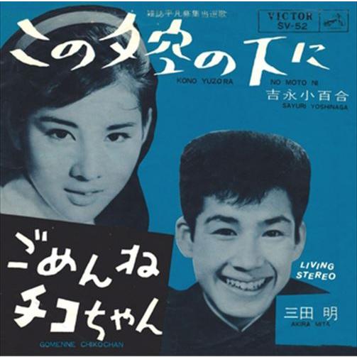 【おまけCL付】新品 この夕空の下に / 吉永小百合 (CD-R) VODL-40904-LOD