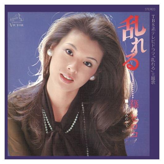 【おまけCL付】新品 乱れる / 篠ヒロコ (CD-R) VODL-41440-LOD