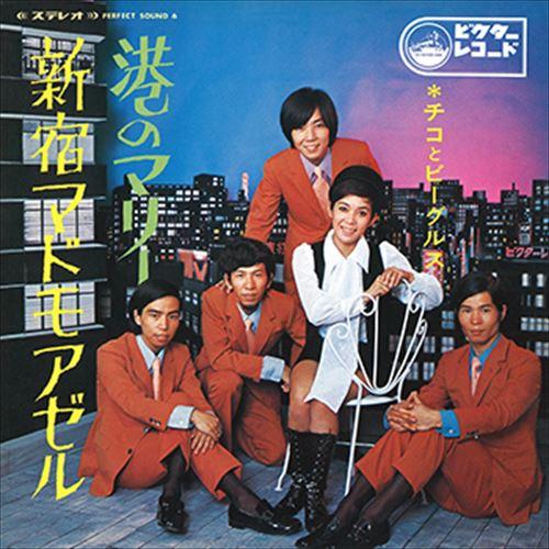 【おまけCL付】新品 新宿マドモアゼル / チコとビーグルス (CD-R) VODL-41460-L...