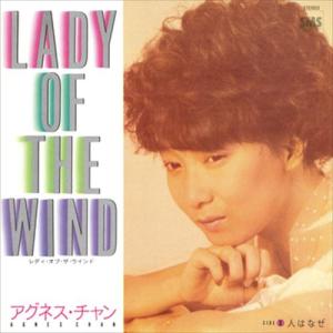 【おまけCL付】新品 LADY OF THE WIND / アグネス・チャン (CD-R) VODL...